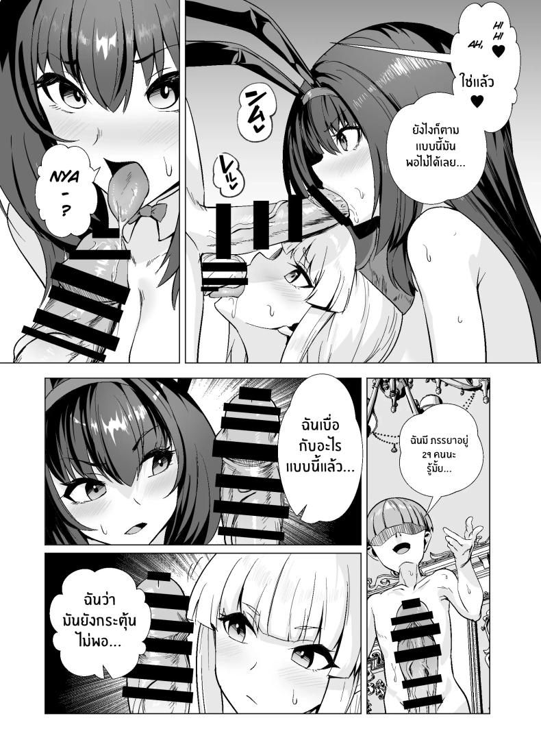 การเดิมพันบนเกาะเเห่งฝัน 2